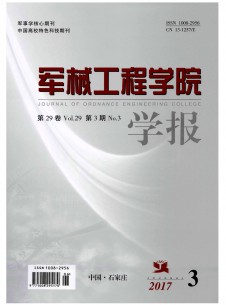 军械工程学院学报期刊