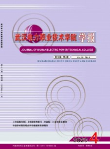 武汉电力职业技术学院学报期刊