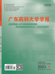 广东药科大学学报杂志