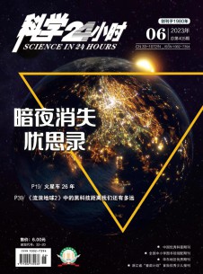 科学24小时杂志