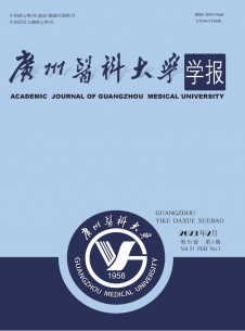 广州医科大学学报期刊