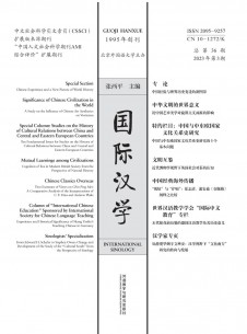 国际汉学期刊