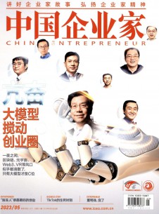 中国企业家期刊