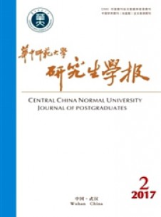 华中师范大学研究生学报期刊