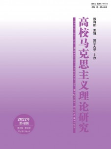 高校马克思主义理论研究期刊