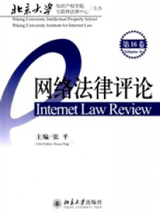 网络法律评论期刊