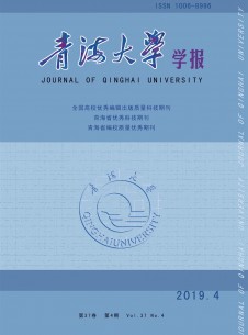 青海大学学报