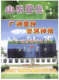 山东蚕业期刊