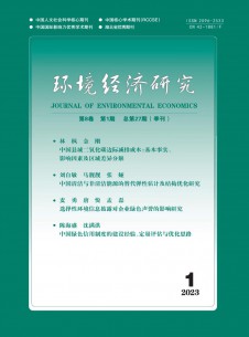 环境经济研究期刊