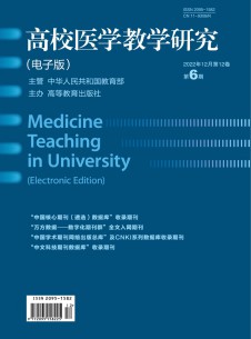 高校医学教学研究