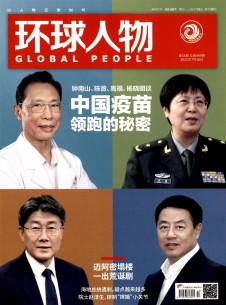 环球人物期刊