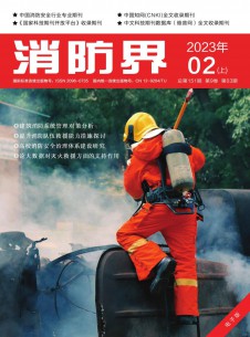消防界期刊
