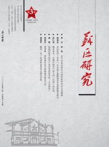 苏区研究杂志