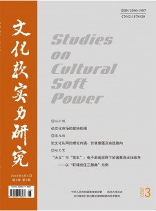 文化软实力研究