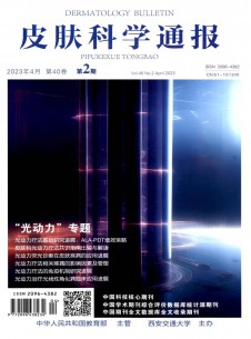 皮肤科学通报期刊