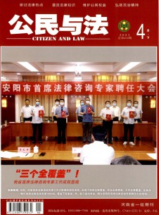 公民与法期刊