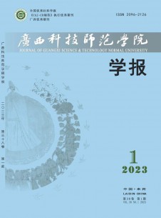 广西科技师范学院学报期刊