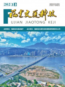 福建交通科技期刊