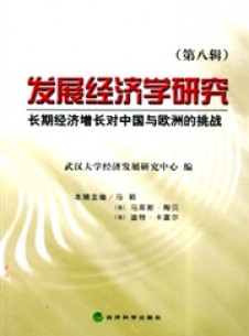 发展经济学研究期刊