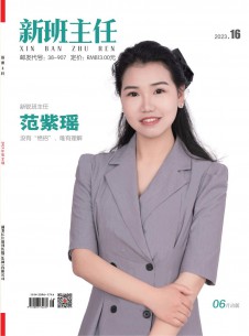 新班主任期刊