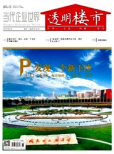 当代企业世界期刊