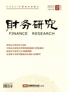 财务研究杂志