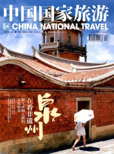 中国国家旅游期刊