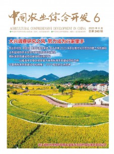 中国农业综合开发杂志