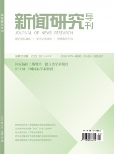 新闻导刊