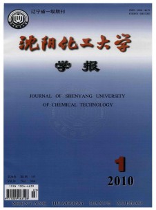 沈阳化工学院学报杂志