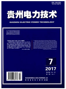 贵州电力技术杂志