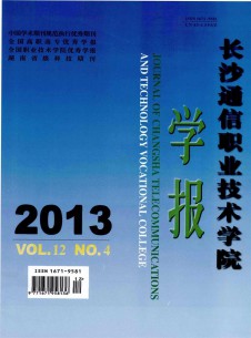 长沙通信职业技术学院学报杂志