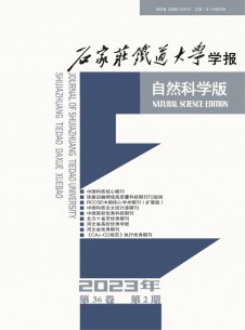 石家庄铁道学院学报杂志