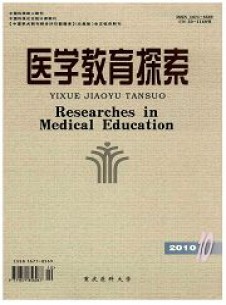 医学教育探索杂志