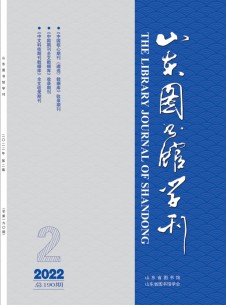 山东图书馆季刊