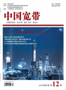 中国宽带杂志