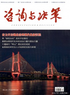 咨询与决策杂志