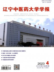 辽宁中医学院学报