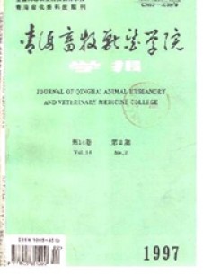 青海畜牧兽医学院学报杂志