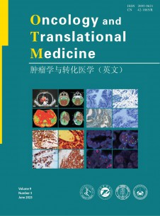 肿瘤学与转化医学杂志