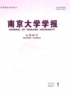 南京大学学报·数学半年刊杂志