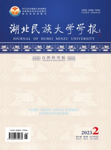 湖北民族大学学报·自然科学版