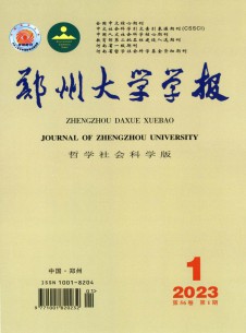 郑州大学学报·哲学社会科学版杂志