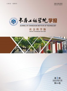 长春工程学院学报·社会科学版