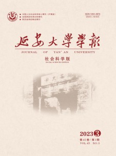 延安大学学报·社会科学版