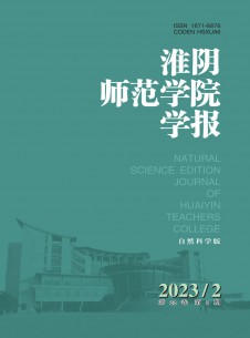 淮阴师范学院学报·自然科学版杂志