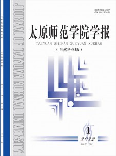 太原师范学院学报·自然科学版