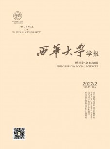 西华大学学报·哲学社会科学版杂志