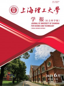 上海理工大学学报·社会科学版