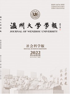 温州大学学报·社会科学版杂志